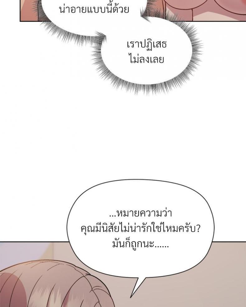 Playing a game with my Busty Manager - หน้า 45