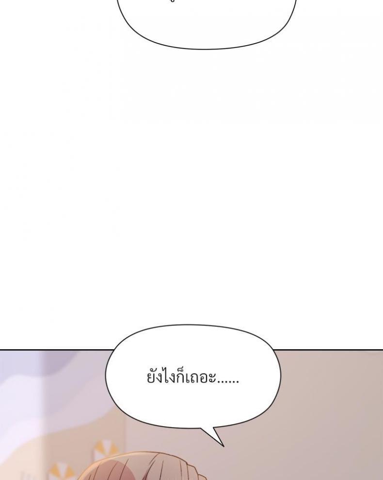 Playing a game with my Busty Manager - หน้า 47