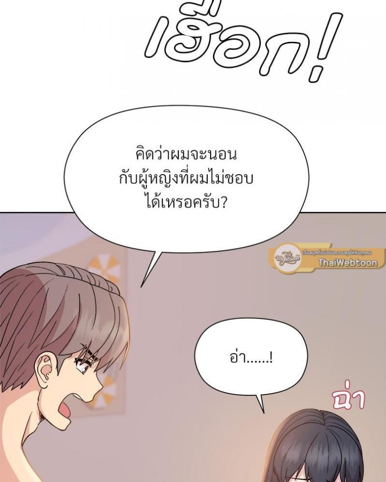 Playing a game with my Busty Manager - หน้า 78