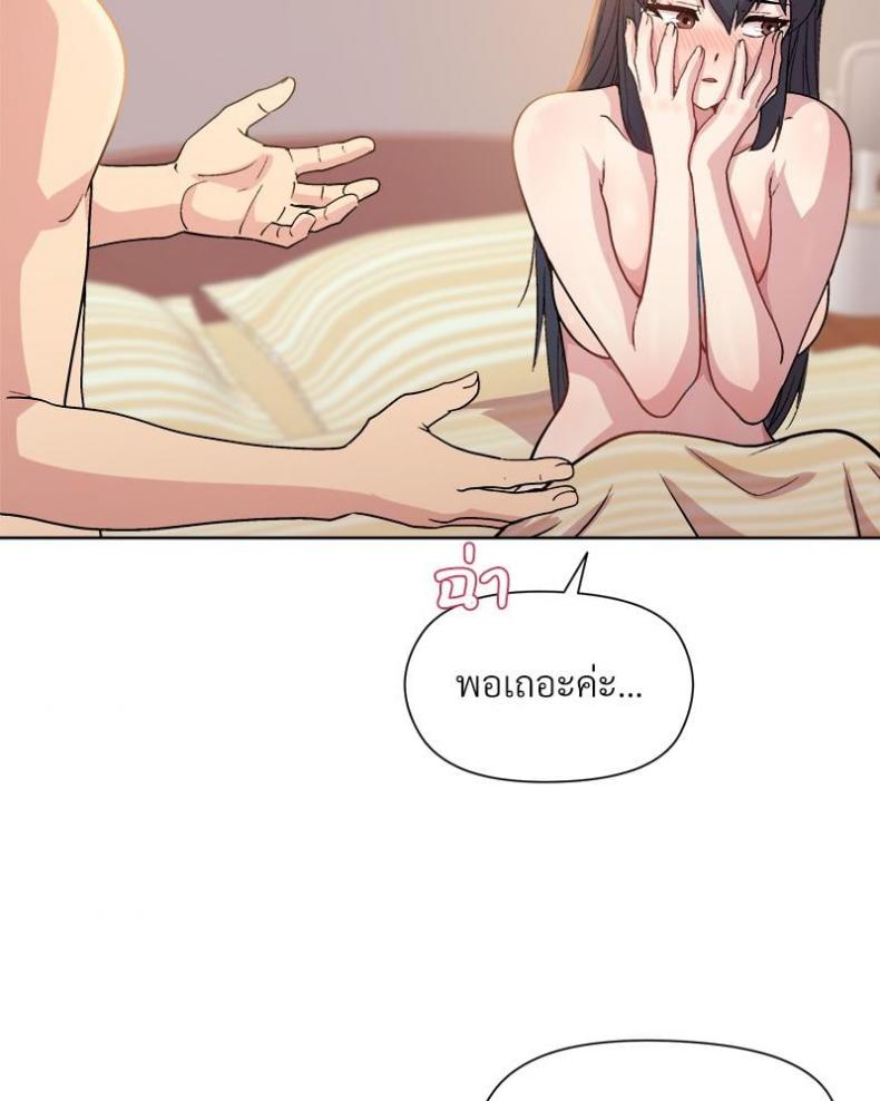 Playing a game with my Busty Manager - หน้า 79