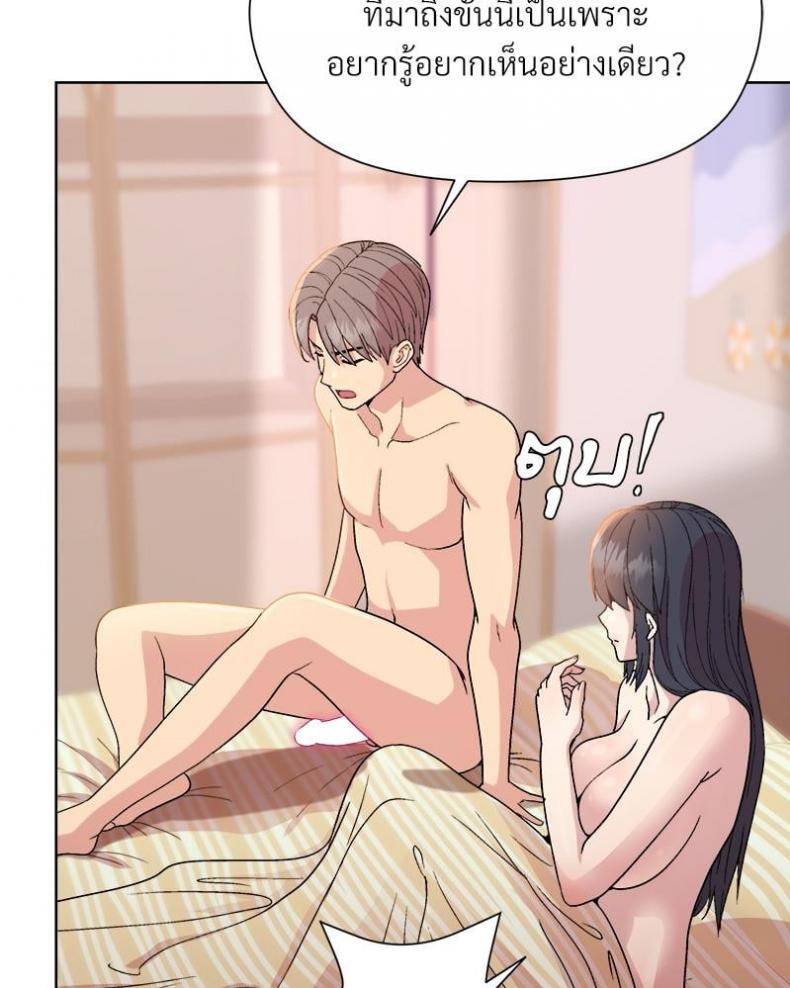 Playing a game with my Busty Manager - หน้า 84