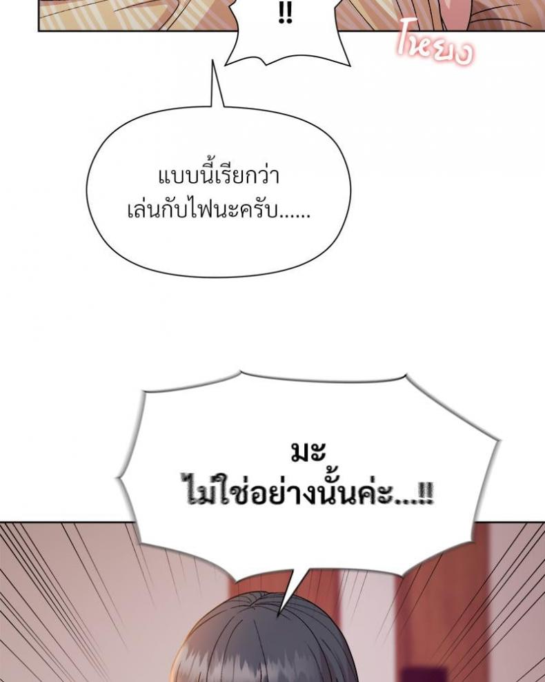Playing a game with my Busty Manager - หน้า 85