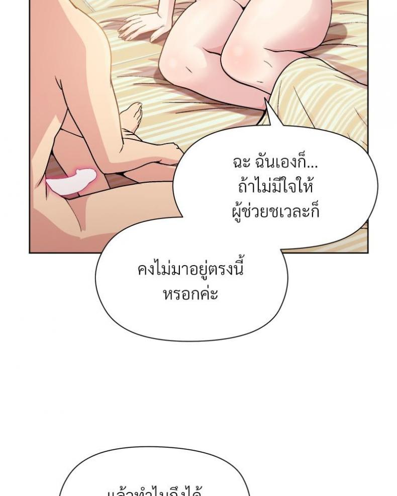 Playing a game with my Busty Manager - หน้า 88