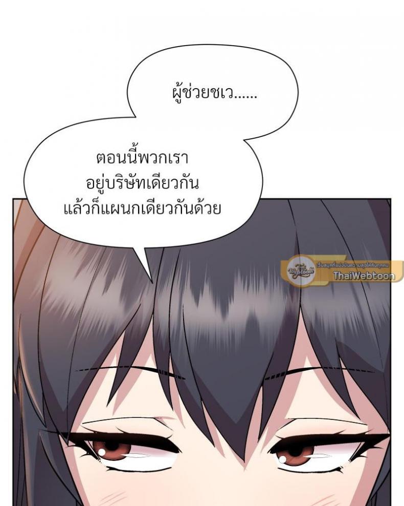 Playing a game with my Busty Manager - หน้า 91