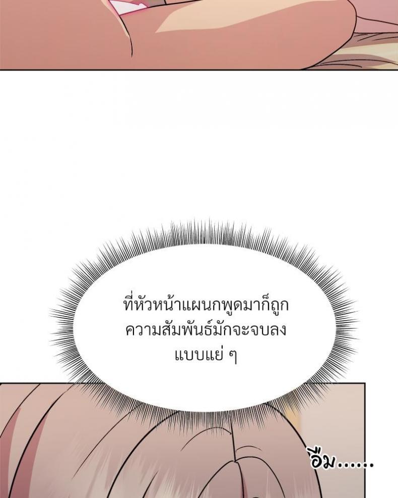 Playing a game with my Busty Manager - หน้า 96