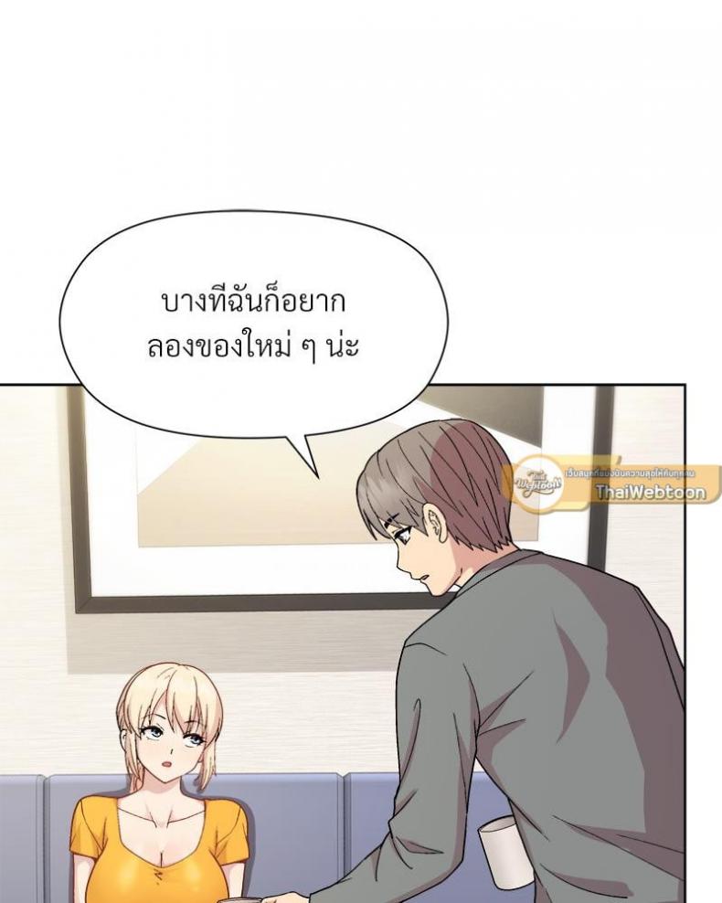 Playing a game with my Busty Manager - หน้า 103