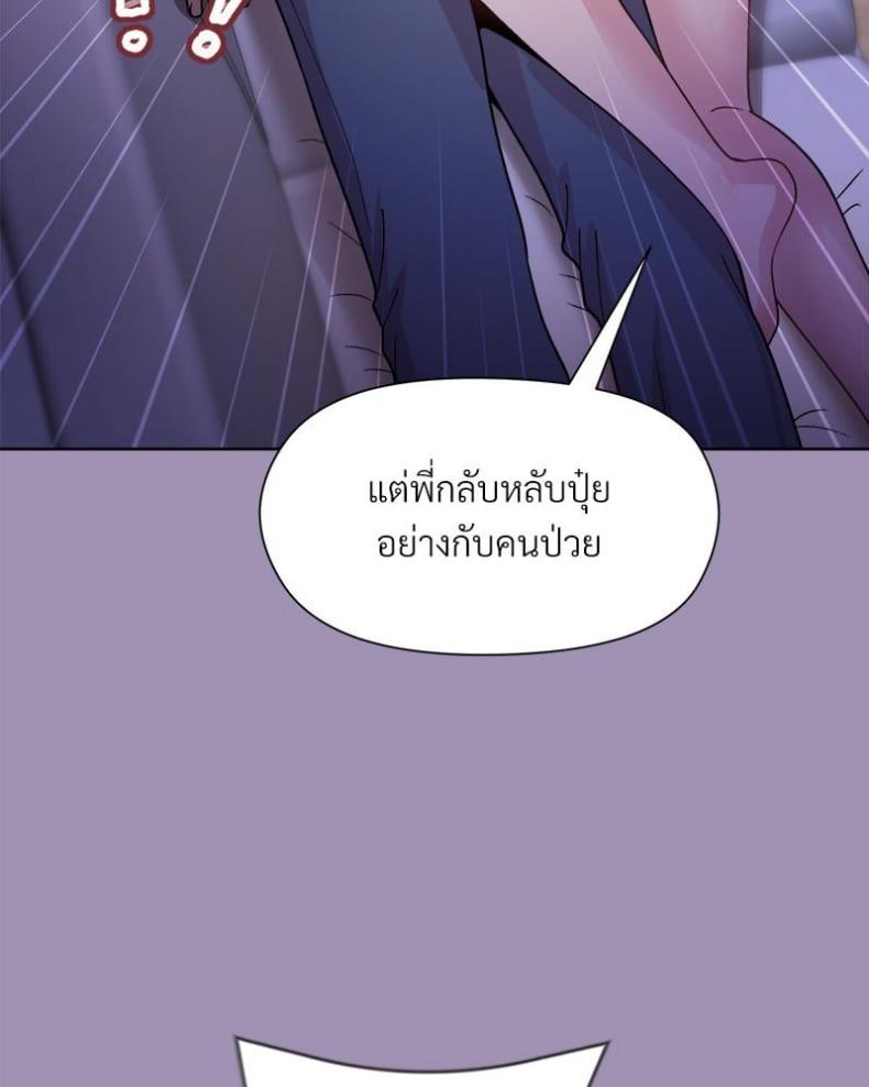 Playing a game with my Busty Manager - หน้า 115