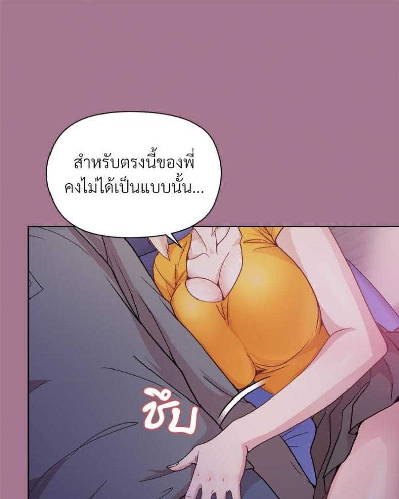 Playing a game with my Busty Manager - หน้า 121