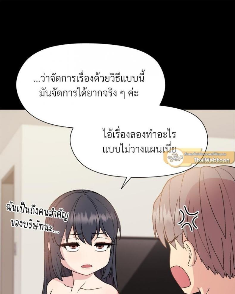 Playing a game with my Busty Manager - หน้า 29