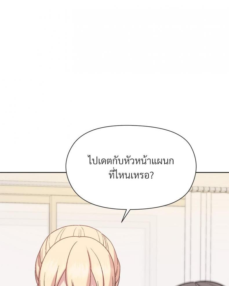 Playing a game with my Busty Manager - หน้า 77