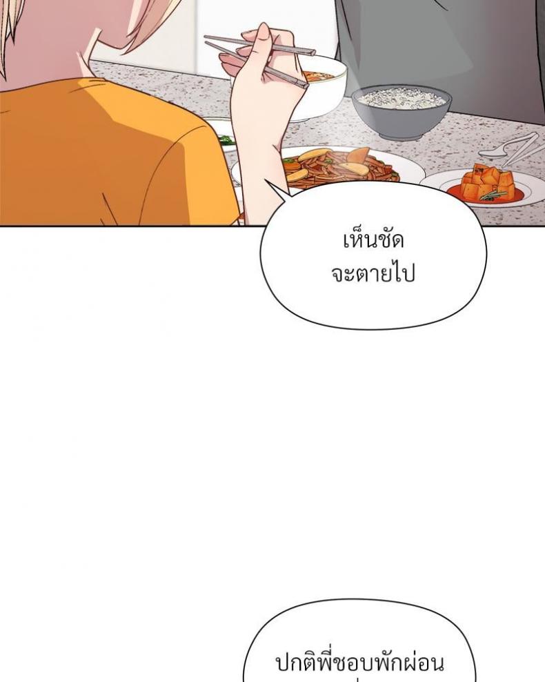 Playing a game with my Busty Manager - หน้า 80