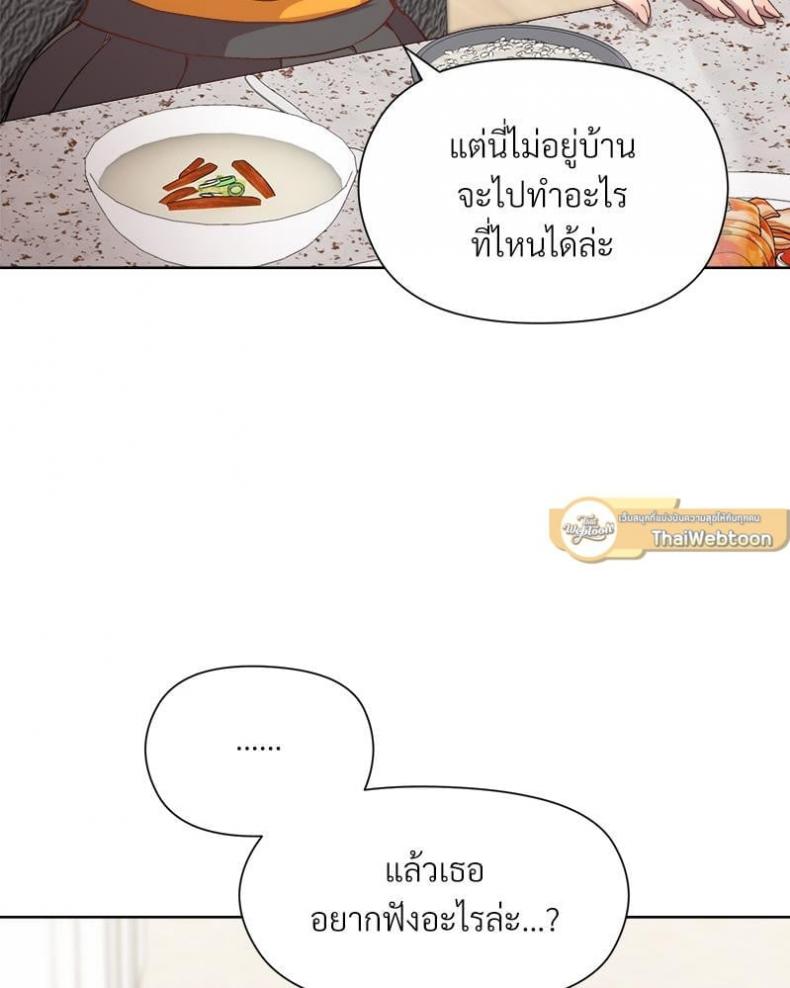 Playing a game with my Busty Manager - หน้า 82