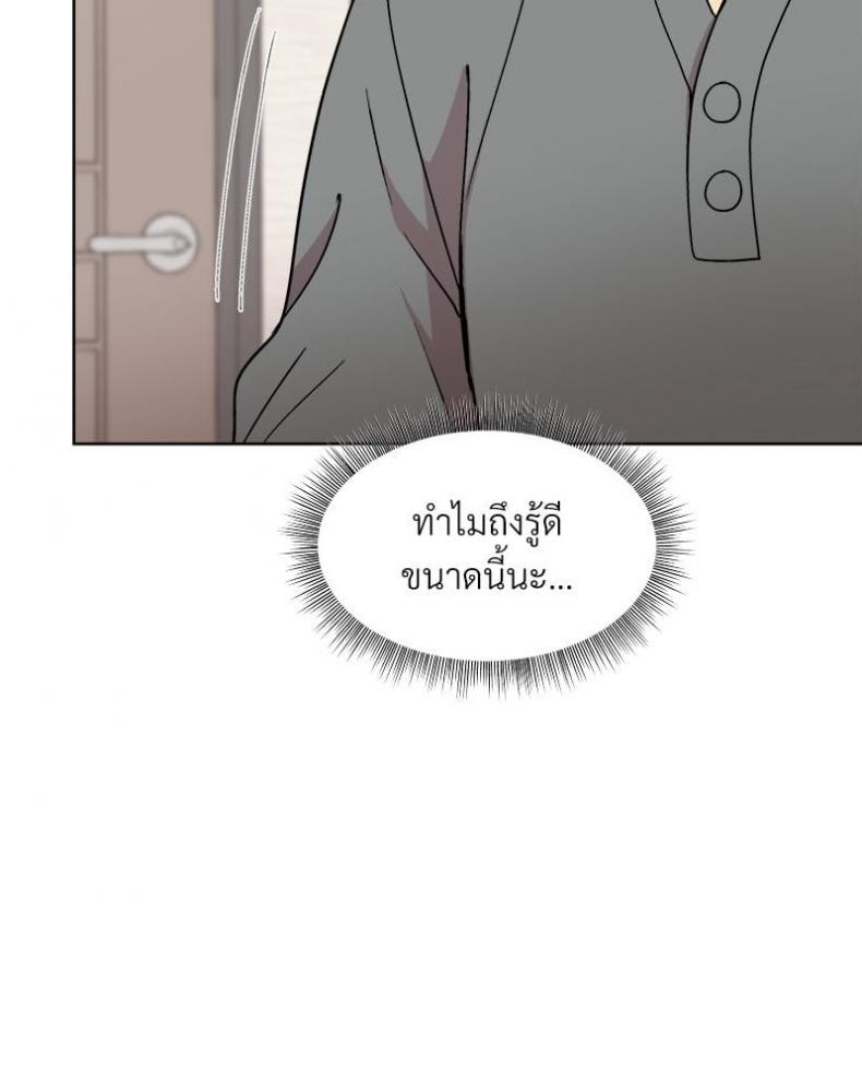 Playing a game with my Busty Manager - หน้า 86