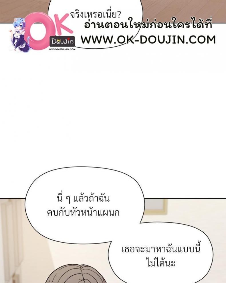 Playing a game with my Busty Manager - หน้า 88