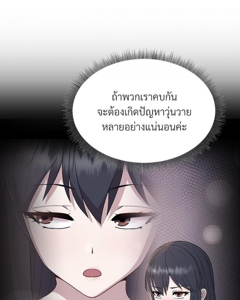 Playing a game with my Busty Manager - หน้า 94