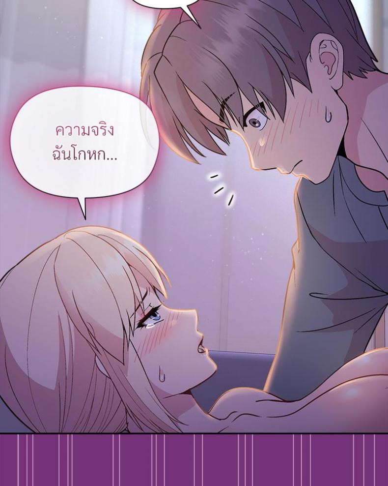 Playing a game with my Busty Manager - หน้า 115