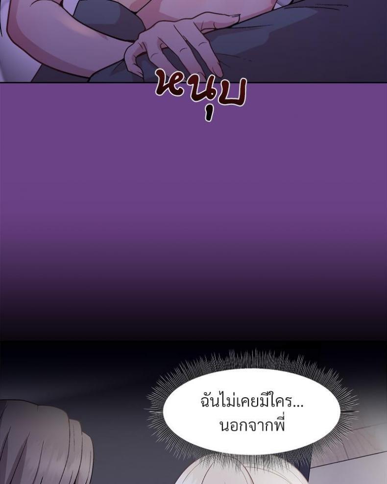 Playing a game with my Busty Manager - หน้า 87