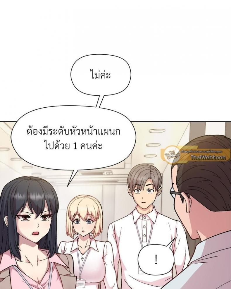 Playing a game with my Busty Manager - หน้า 100