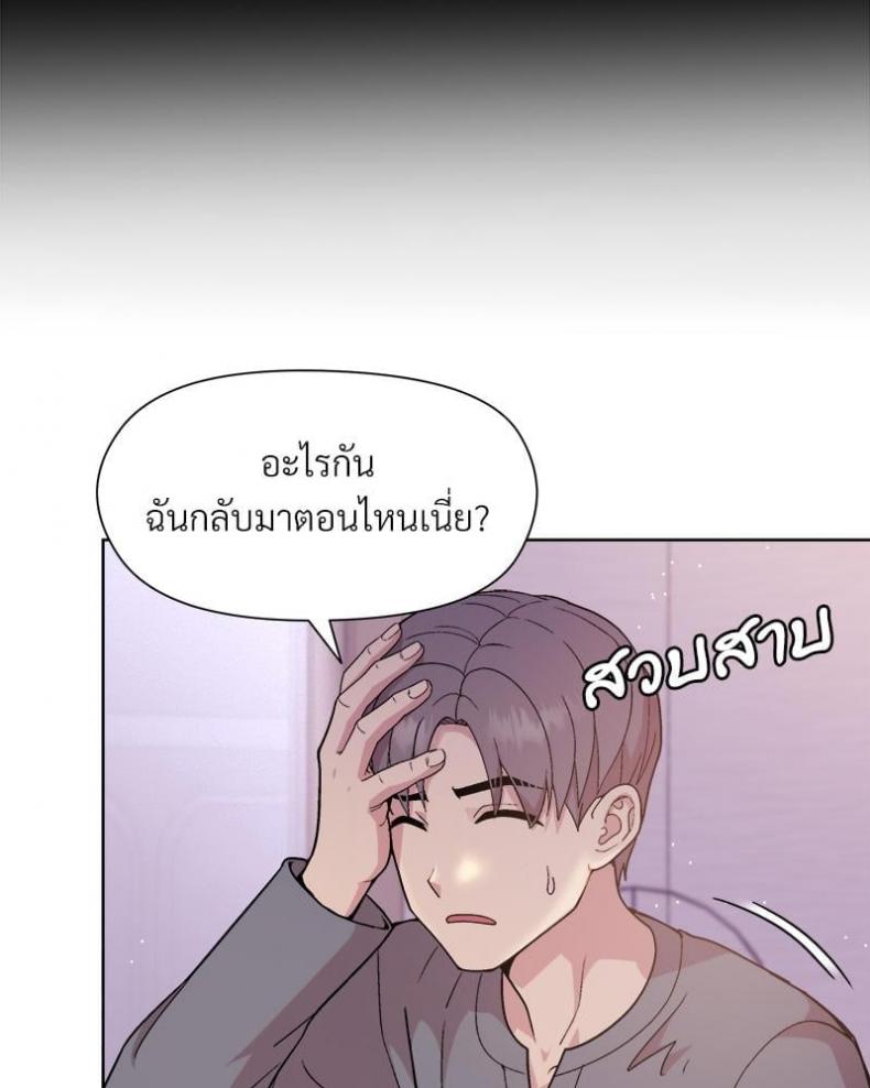 Playing a game with my Busty Manager - หน้า 45