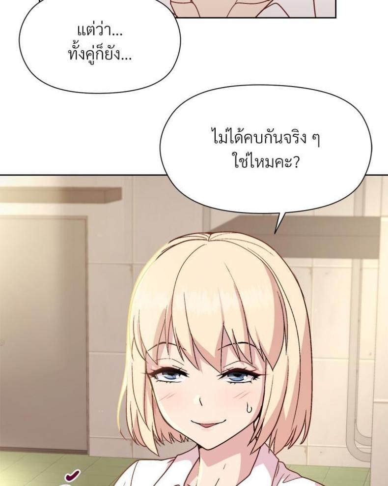 Playing a game with my Busty Manager - หน้า 81