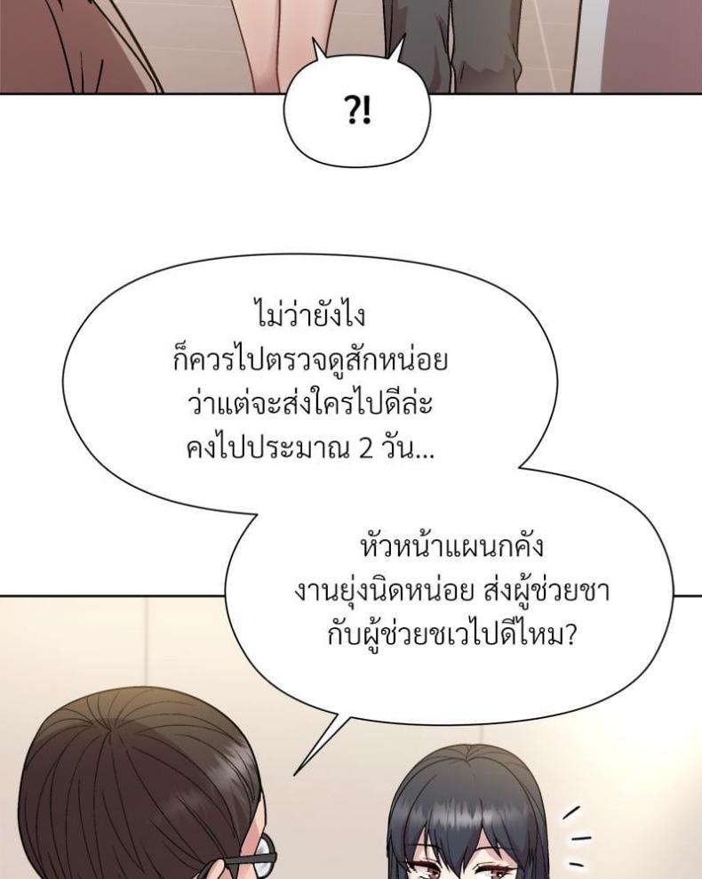 Playing a game with my Busty Manager - หน้า 96