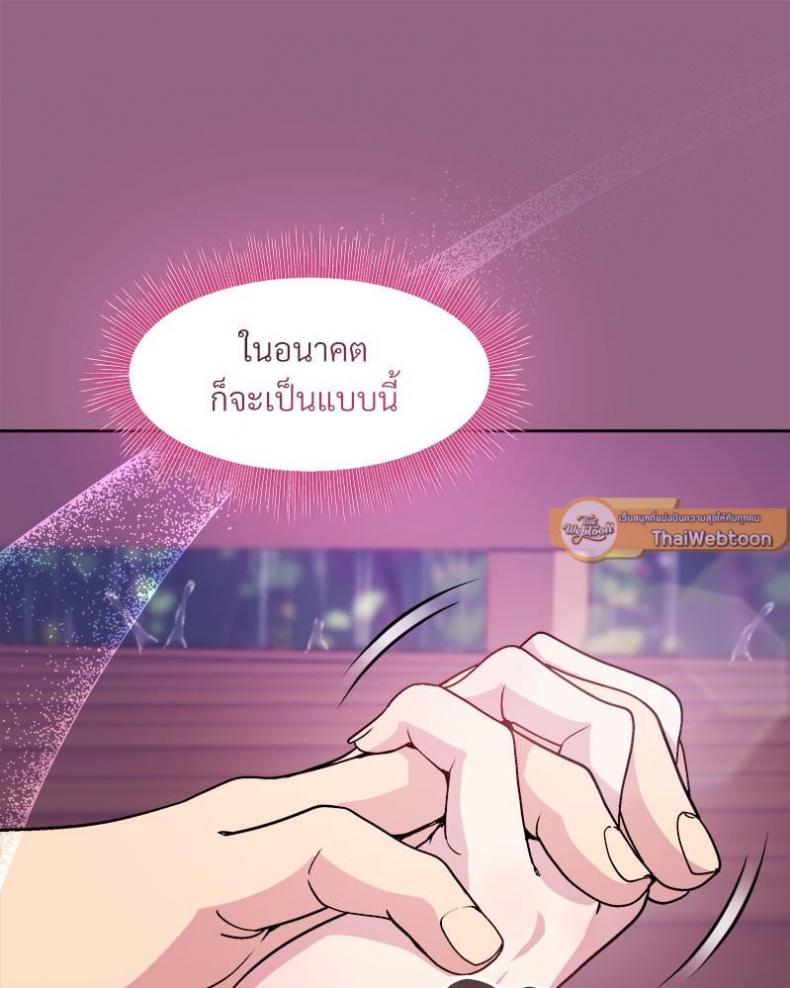 Playing a game with my Busty Manager - หน้า 54