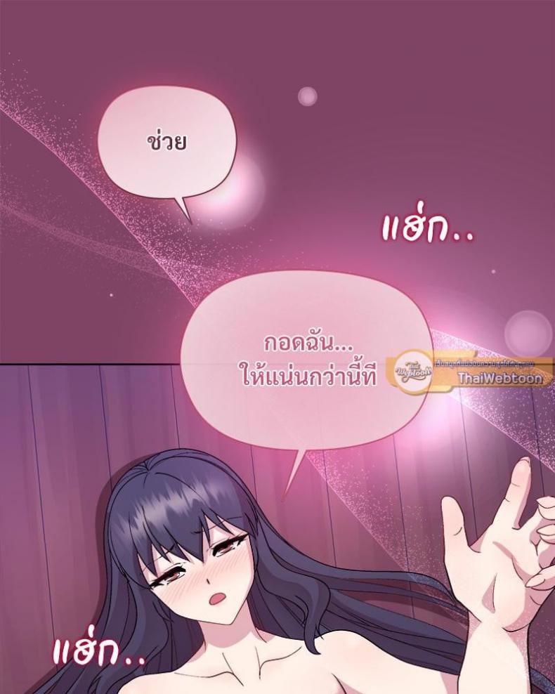 Playing a game with my Busty Manager - หน้า 73