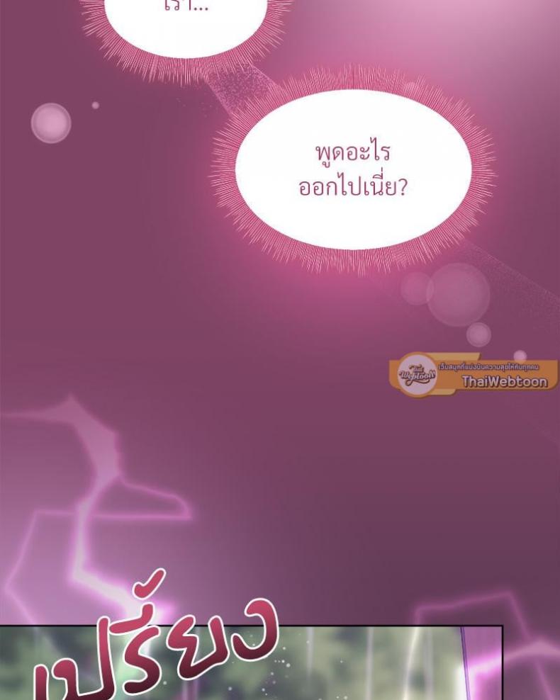 Playing a game with my Busty Manager - หน้า 75