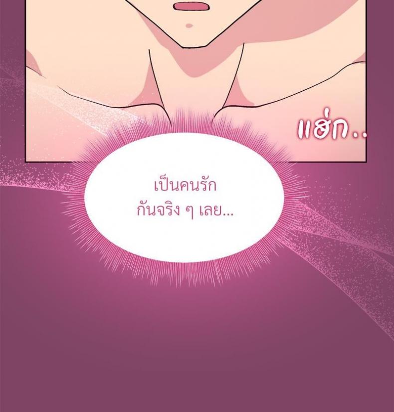 Playing a game with my Busty Manager - หน้า 90