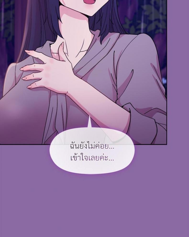 Playing a game with my Busty Manager - หน้า 55