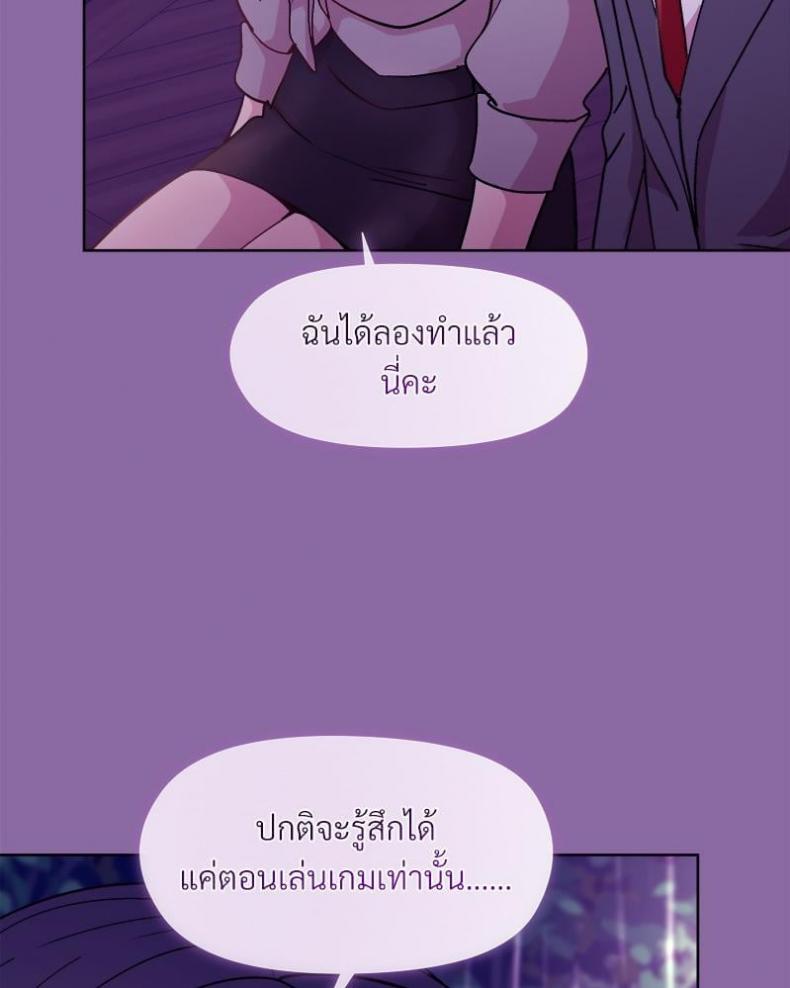 Playing a game with my Busty Manager - หน้า 75