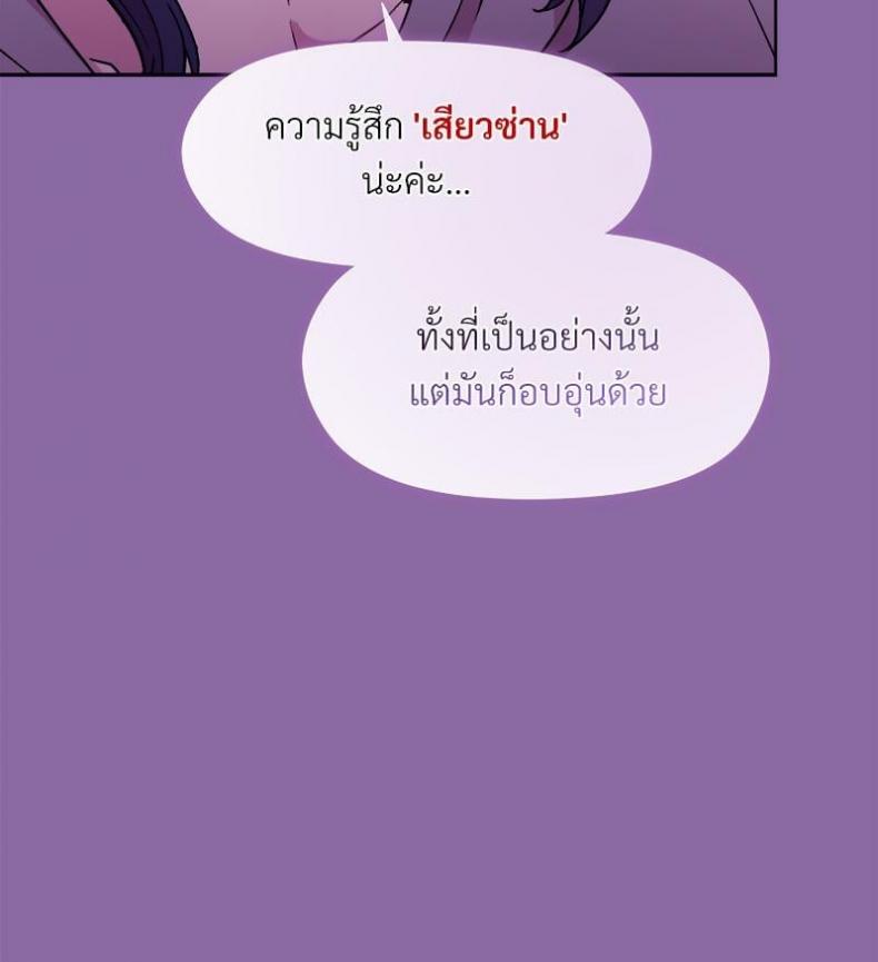 Playing a game with my Busty Manager - หน้า 77