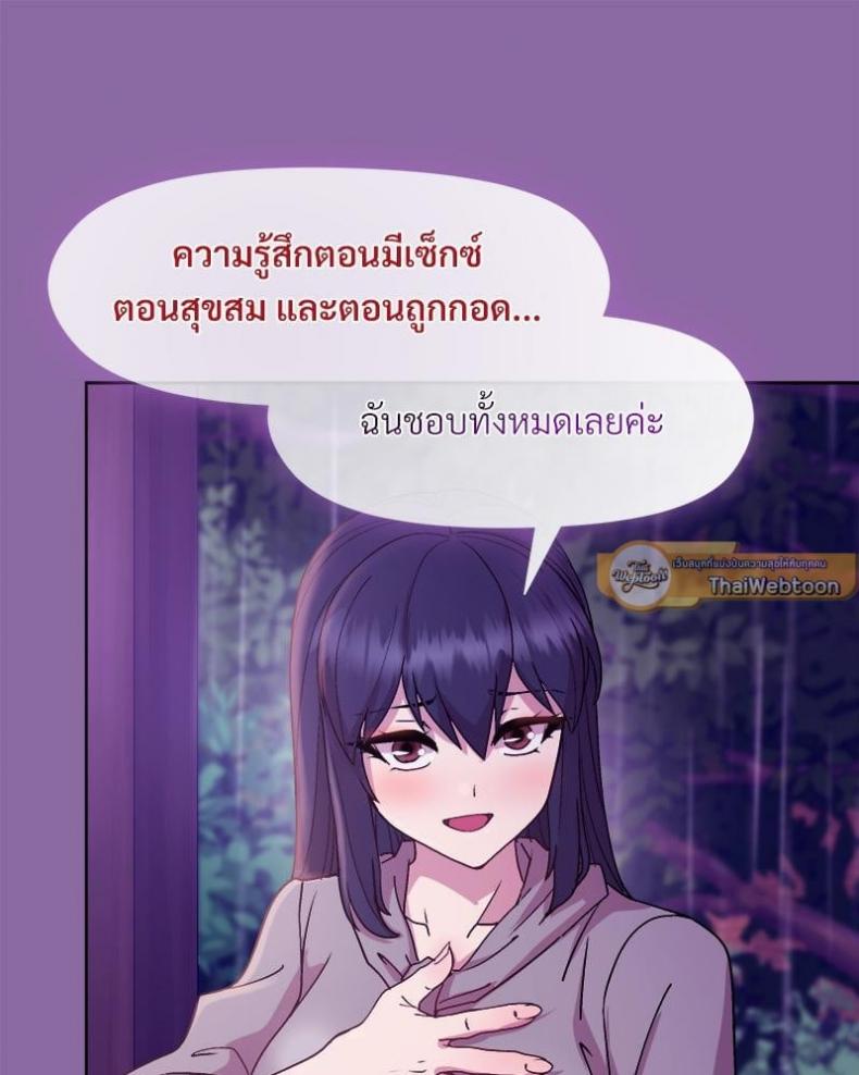 Playing a game with my Busty Manager - หน้า 78
