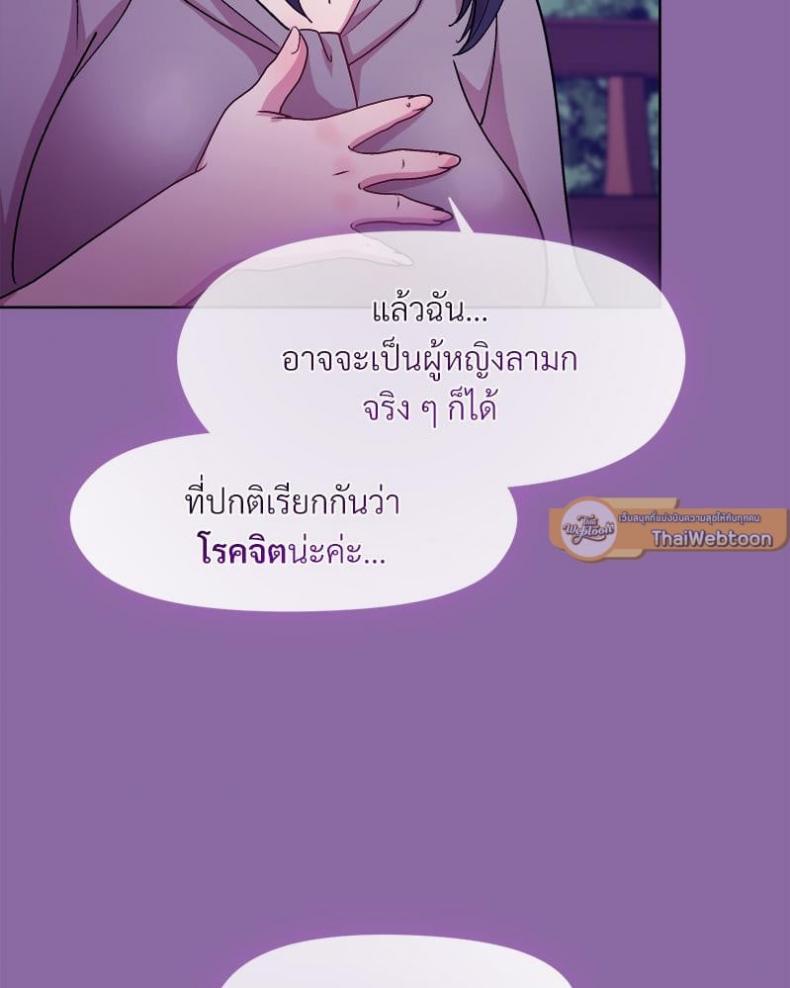 Playing a game with my Busty Manager - หน้า 81