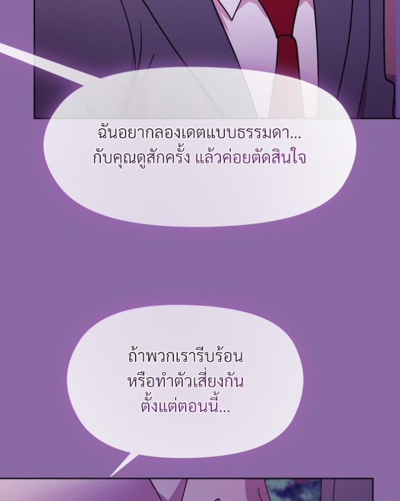 Playing a game with my Busty Manager - หน้า 83