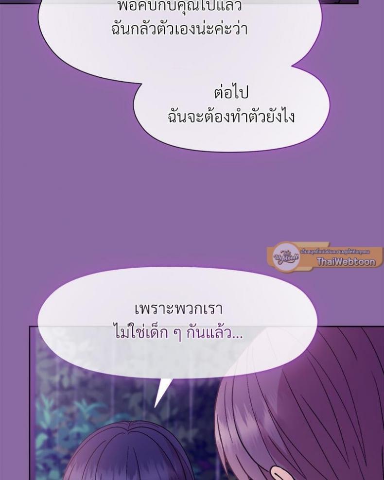 Playing a game with my Busty Manager - หน้า 85