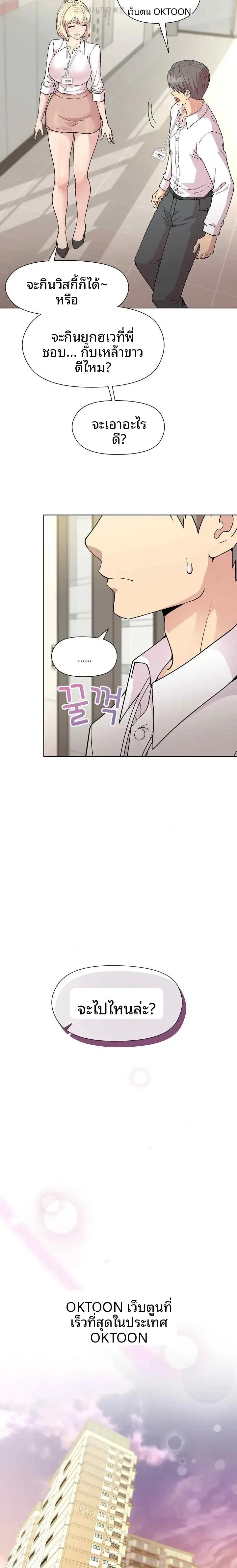 Playing a game with my Busty Manager - หน้า 11