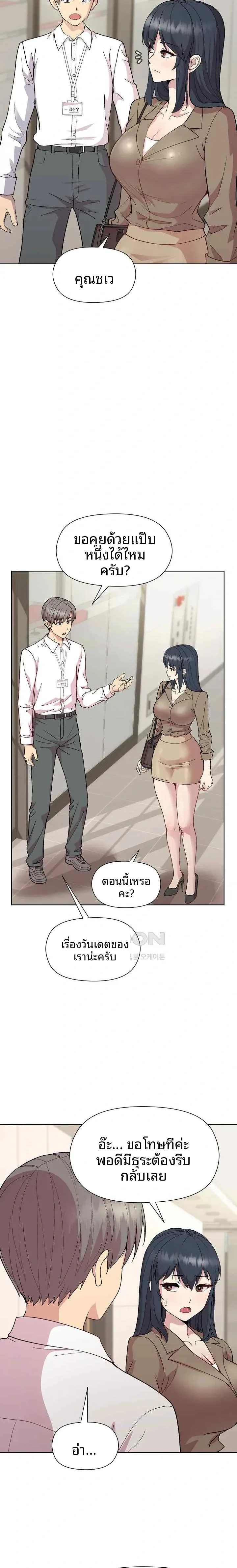 Playing a game with my Busty Manager - หน้า 2