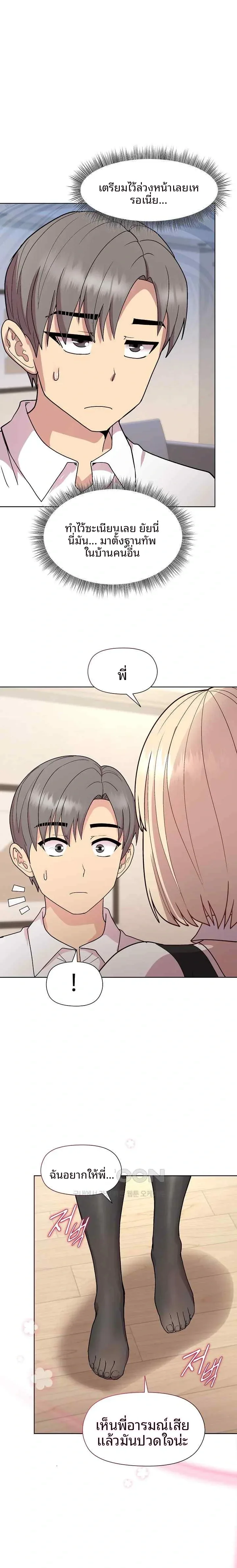 Playing a game with my Busty Manager - หน้า 22