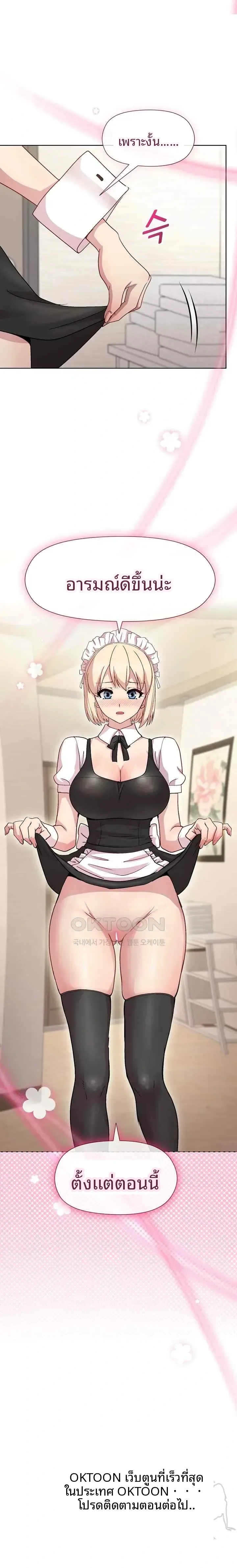 Playing a game with my Busty Manager - หน้า 23