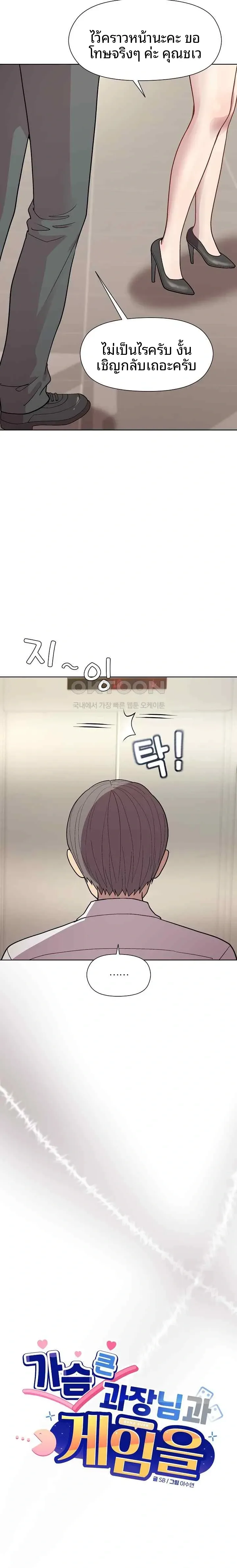 Playing a game with my Busty Manager - หน้า 3