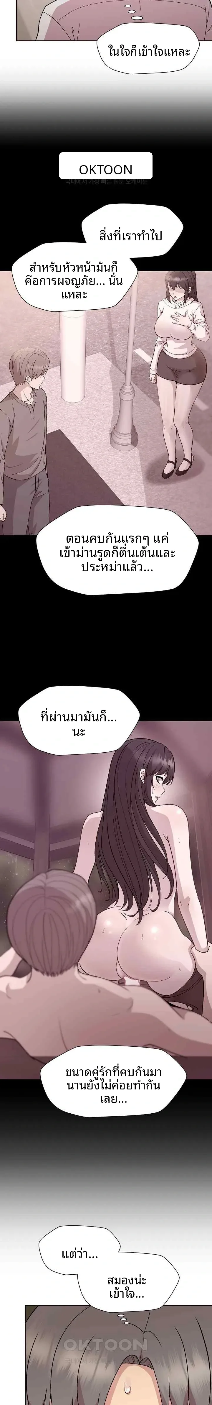 Playing a game with my Busty Manager - หน้า 5