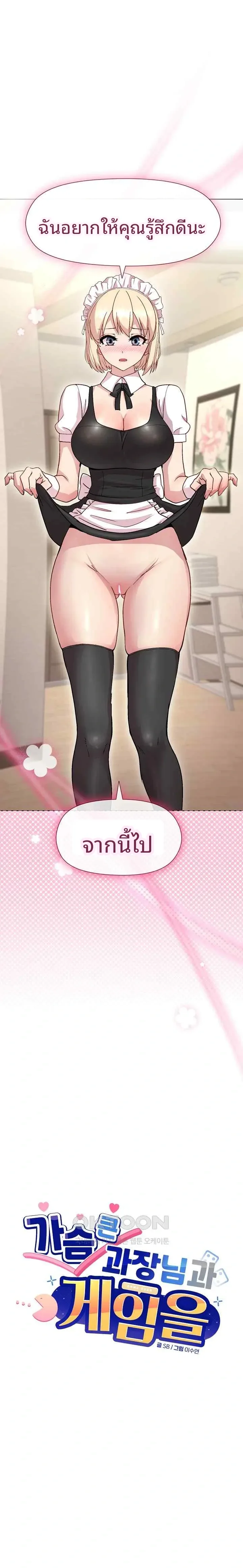 Playing a game with my Busty Manager - หน้า 1