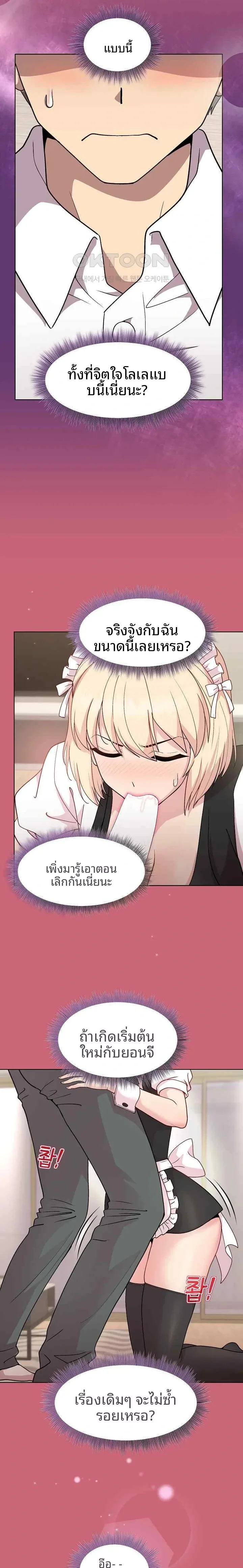 Playing a game with my Busty Manager - หน้า 18