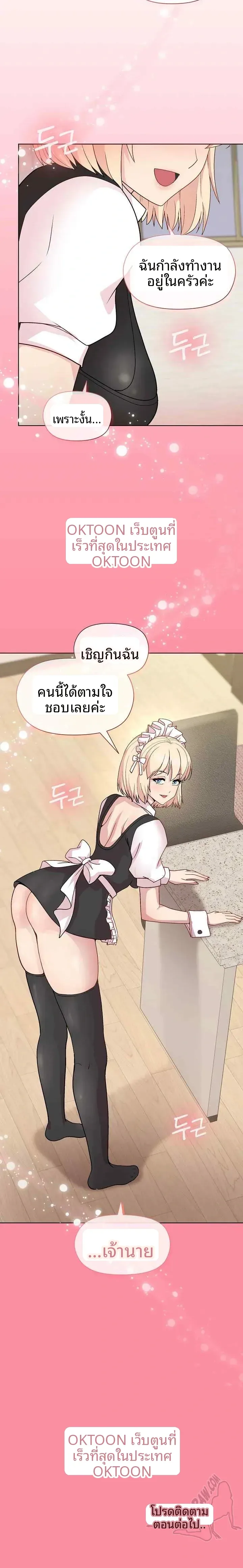 Playing a game with my Busty Manager - หน้า 23