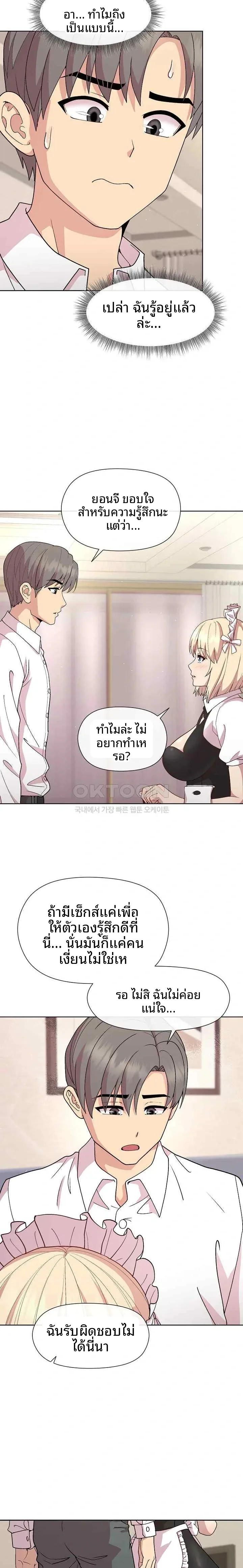 Playing a game with my Busty Manager - หน้า 3