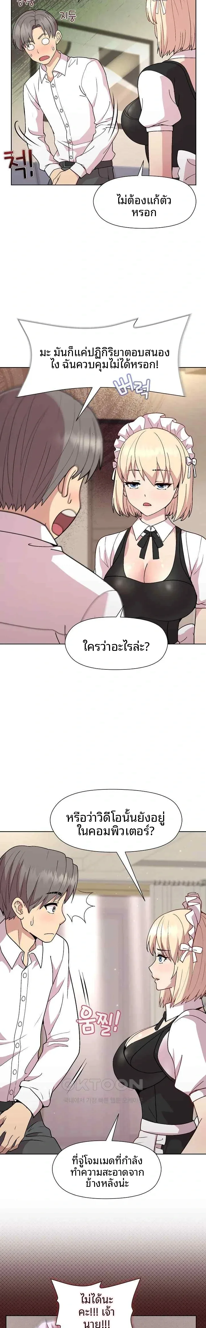 Playing a game with my Busty Manager - หน้า 7