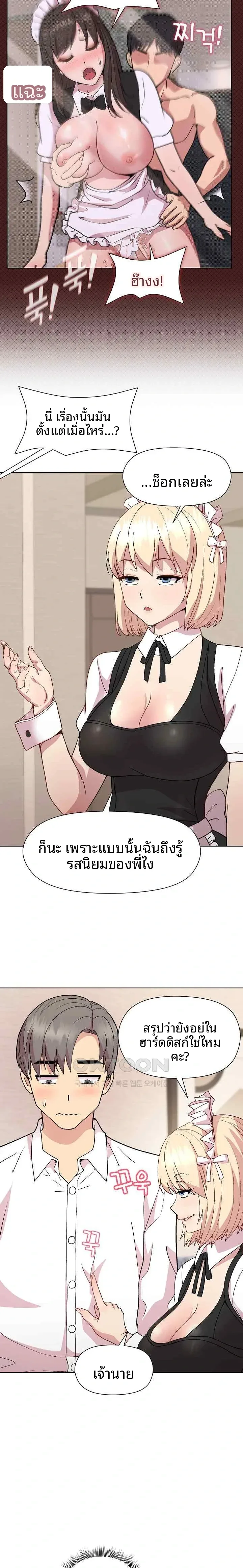 Playing a game with my Busty Manager - หน้า 8