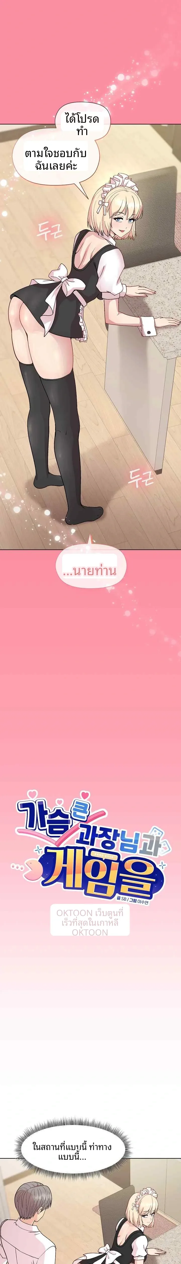 Playing a game with my Busty Manager - หน้า 1