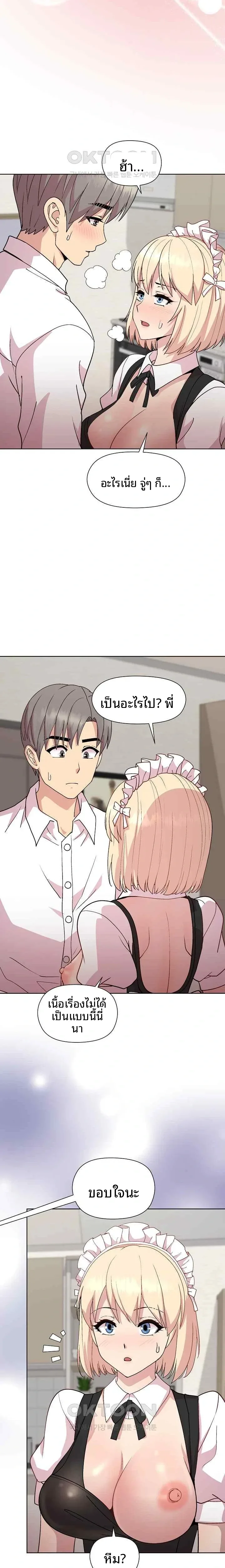 Playing a game with my Busty Manager - หน้า 20
